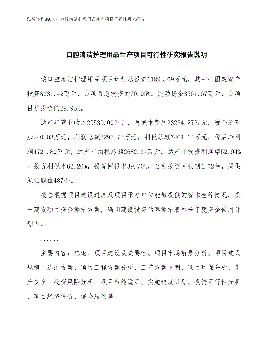 （建设方案）口腔清洁护理用品生产项目可行性研究报告_第2页