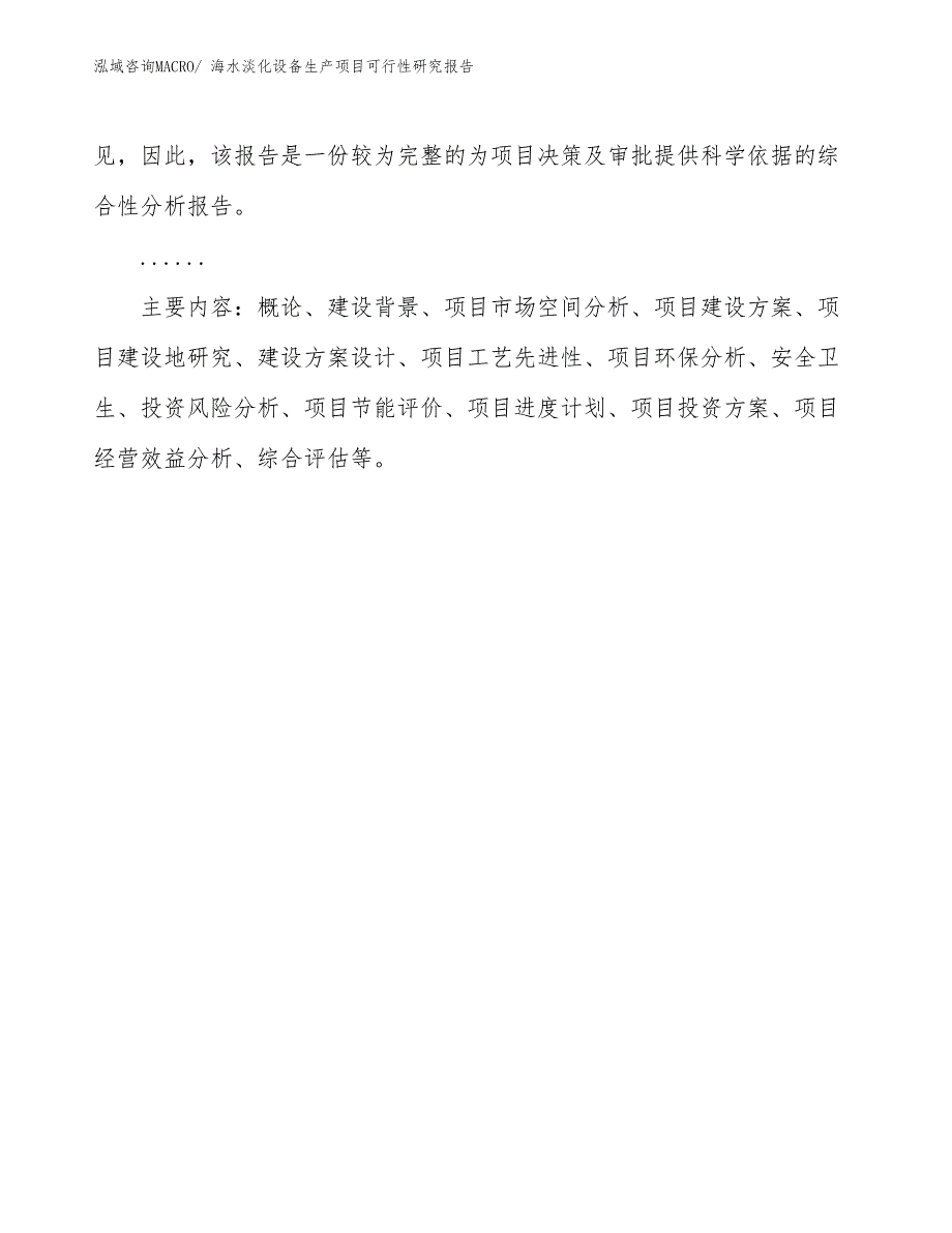 （汇报材料）海水淡化设备生产项目可行性研究报告_第3页