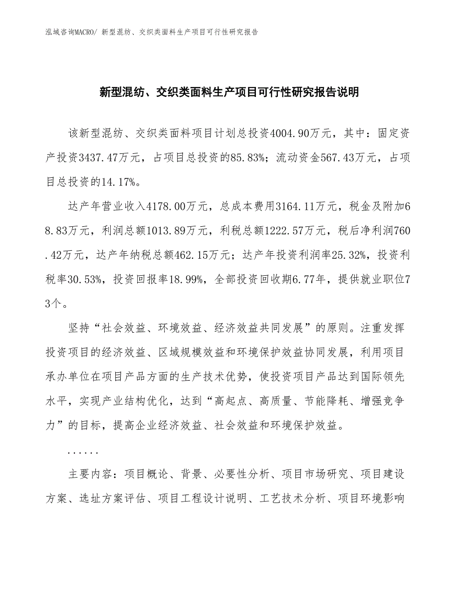 （规划设计）新型混纺、交织类面料生产项目可行性研究报告_第2页