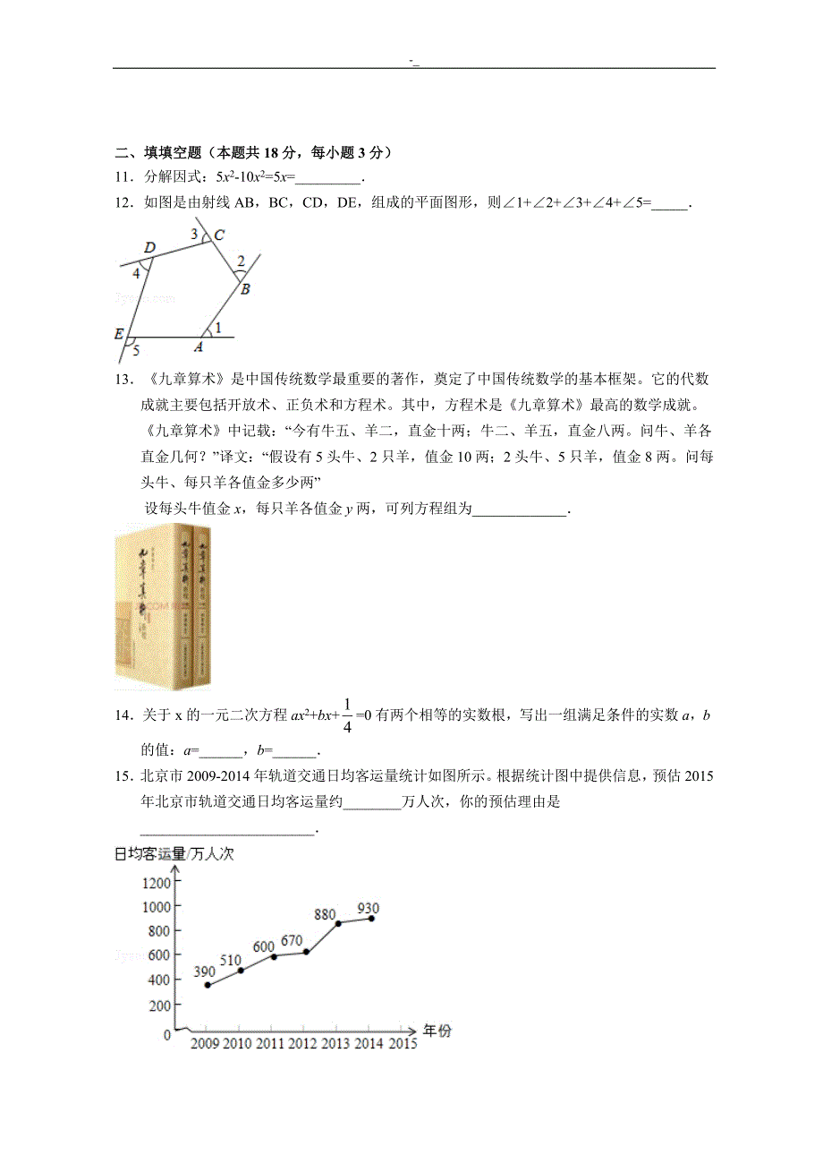 2015年北京市--中考-数学试题-(含答案~)_第3页