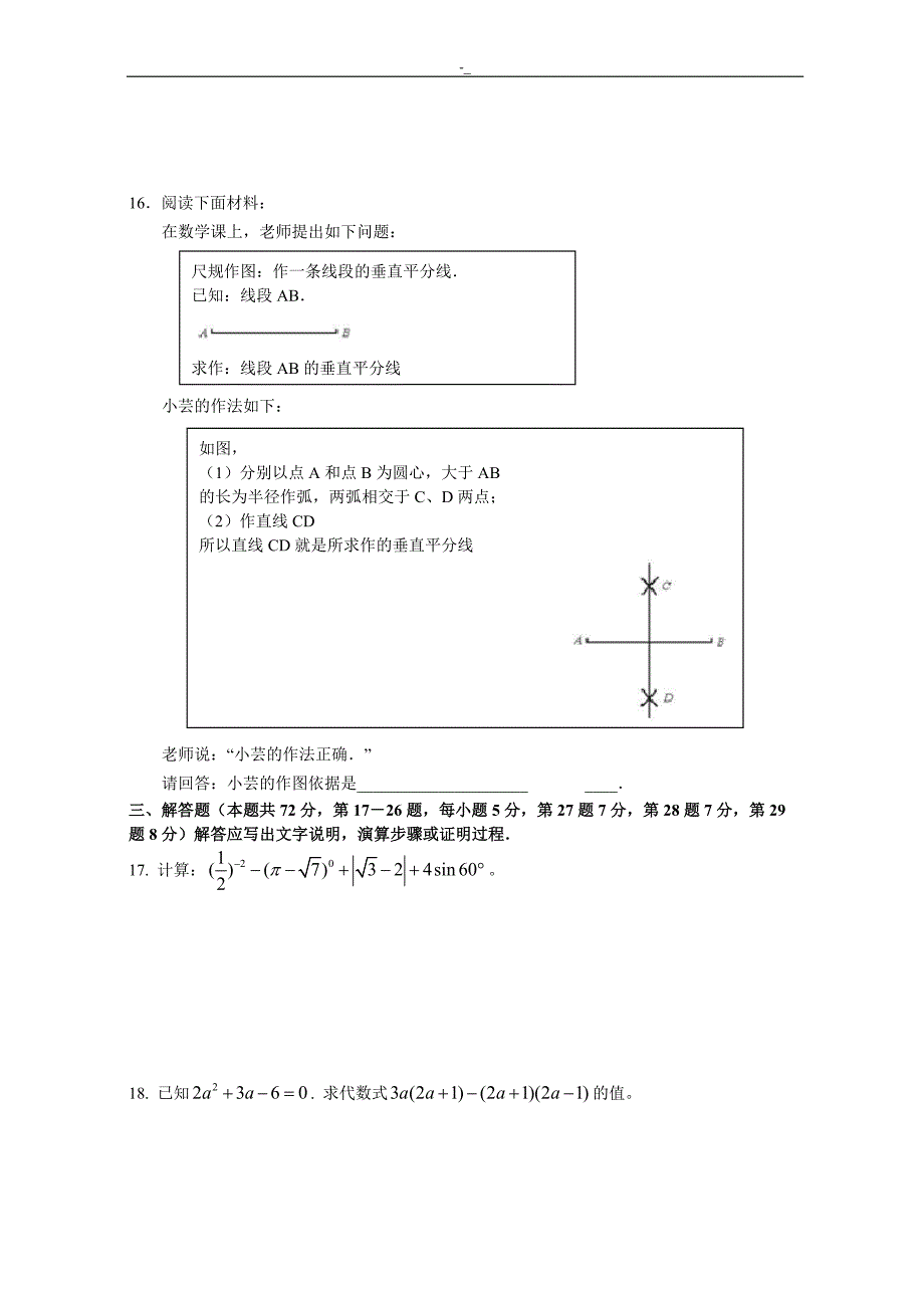 2015年北京市--中考-数学试题-(含答案~)_第4页