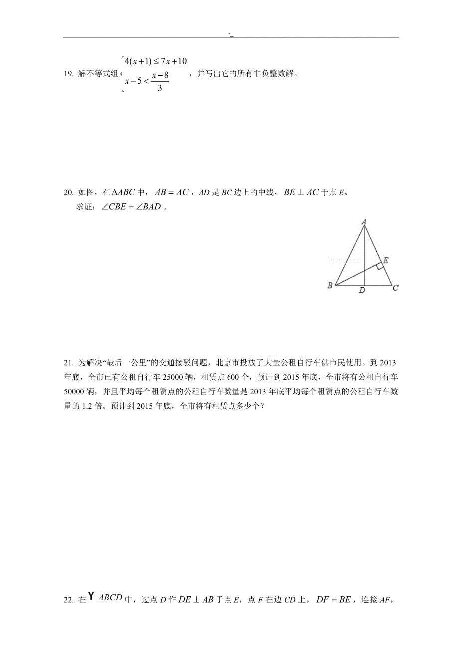 2015年北京市--中考-数学试题-(含答案~)_第5页