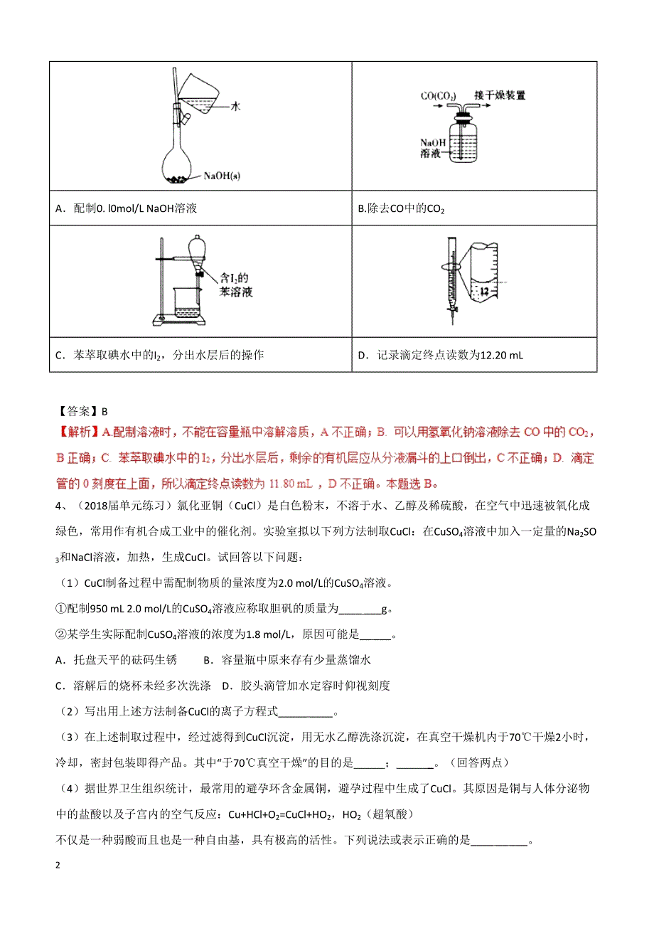 2019高考化学一轮选练习题（4）及答案_第2页