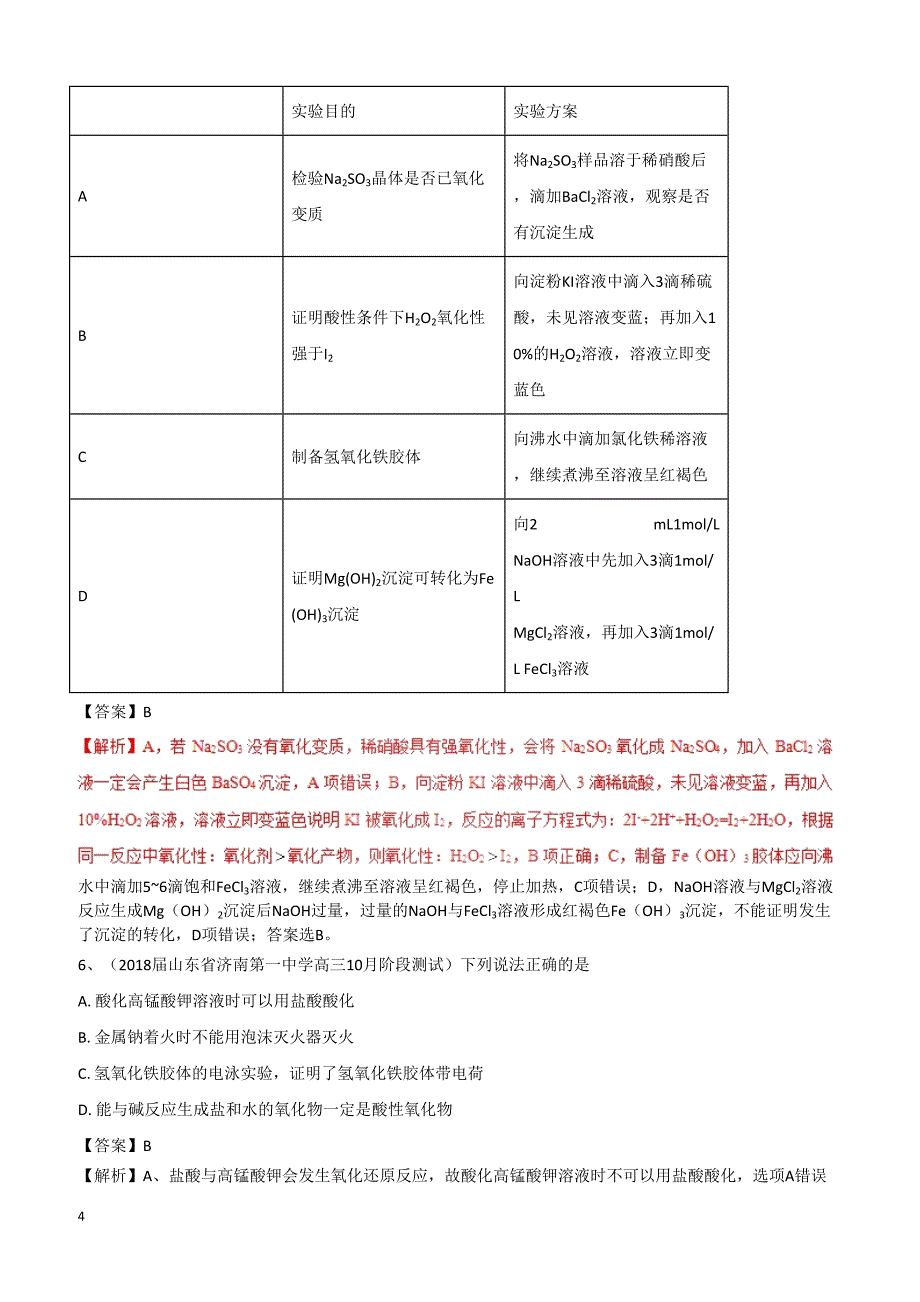 2019高考化学一轮选练习题（4）及答案_第4页