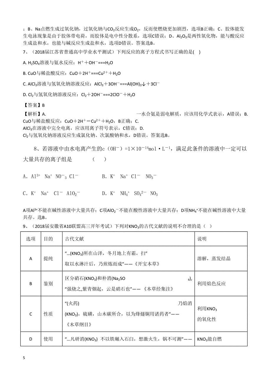 2019高考化学一轮选练习题（4）及答案_第5页