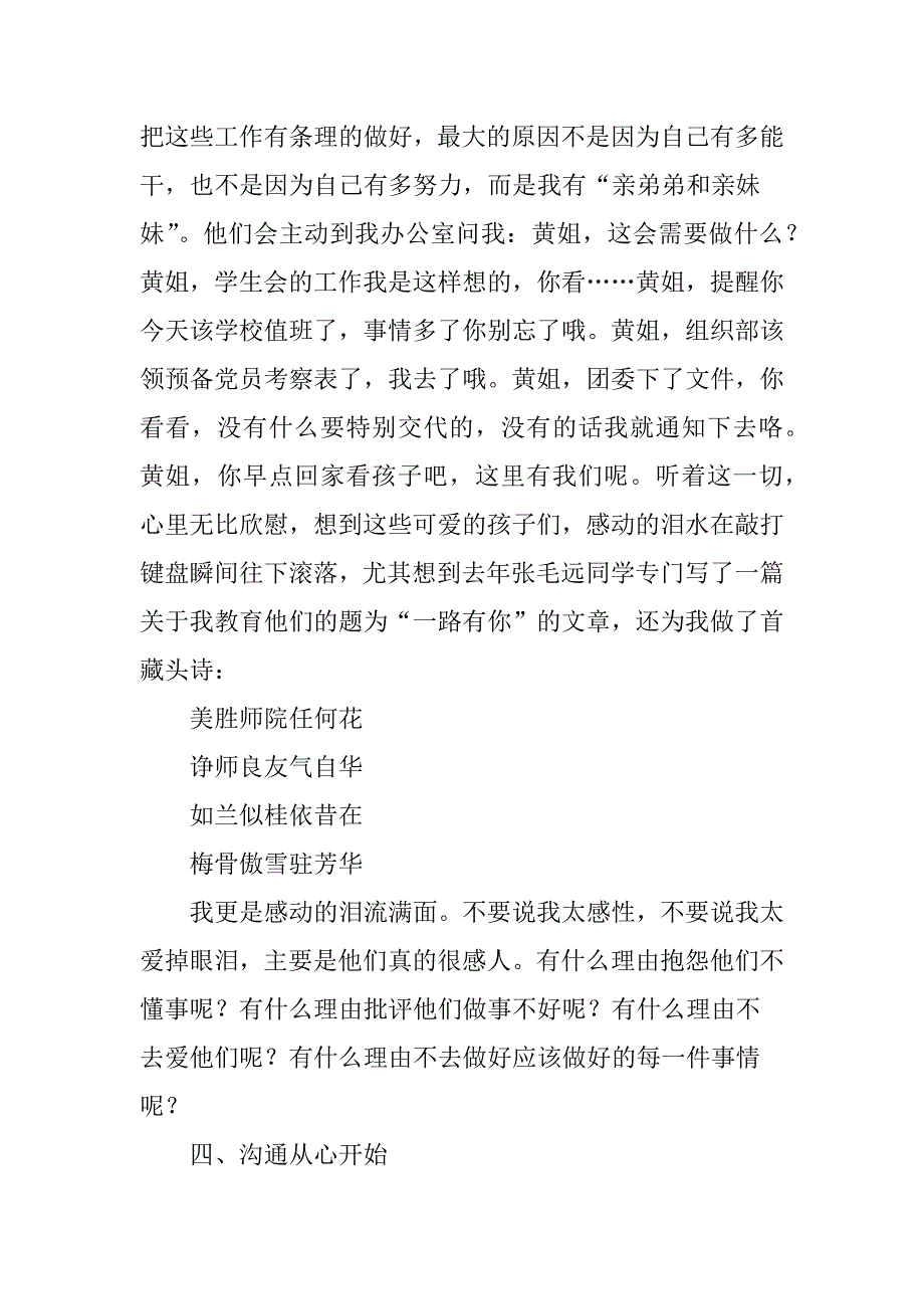 “真心换真情”深度辅导学生案例总结_第3页