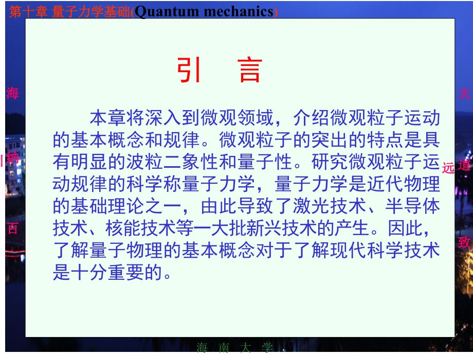 《大学基础物理学》农科用教材自作ppt课件-10量子力学基础2_第2页