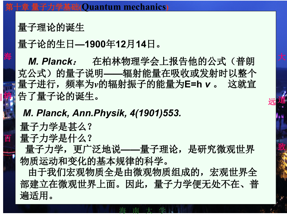 《大学基础物理学》农科用教材自作ppt课件-10量子力学基础2_第4页