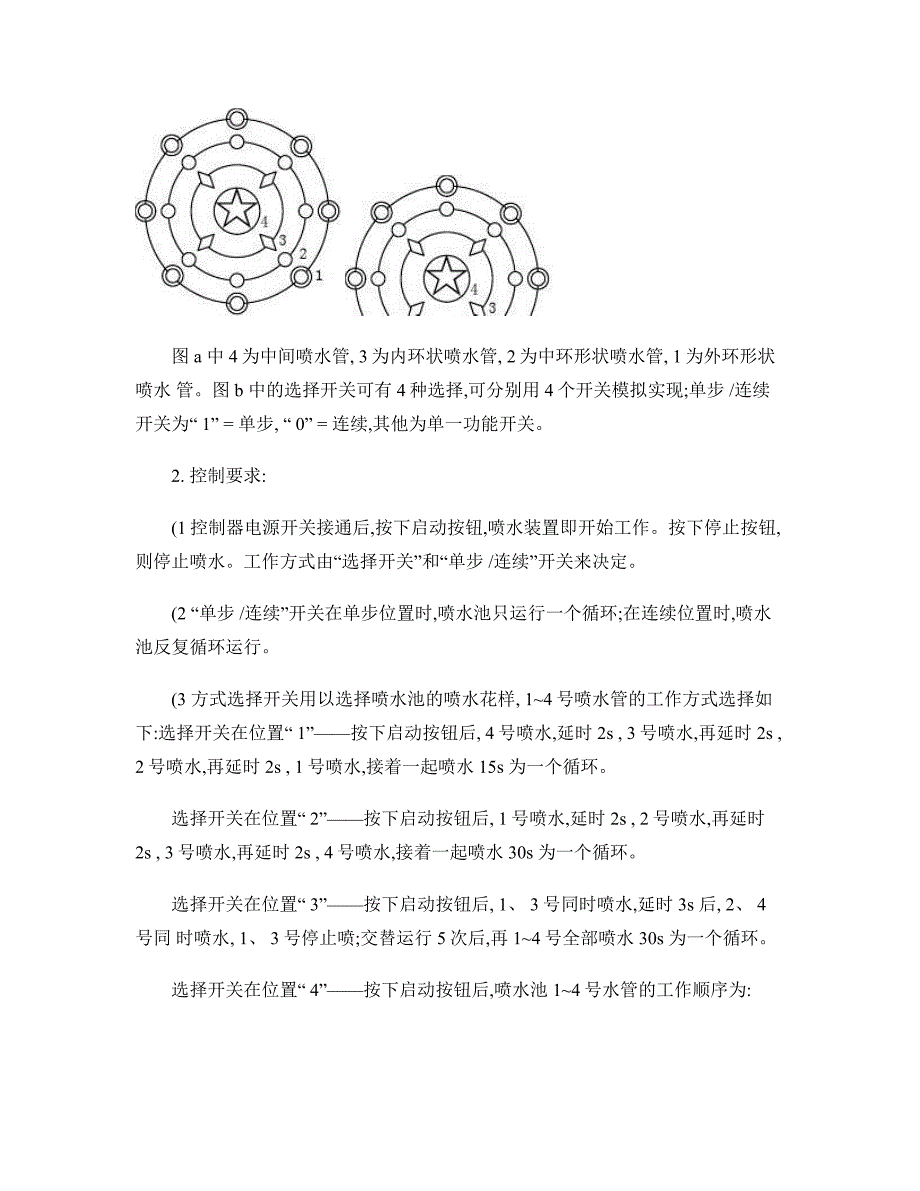 PLC课程计划设计京江2010_第3页