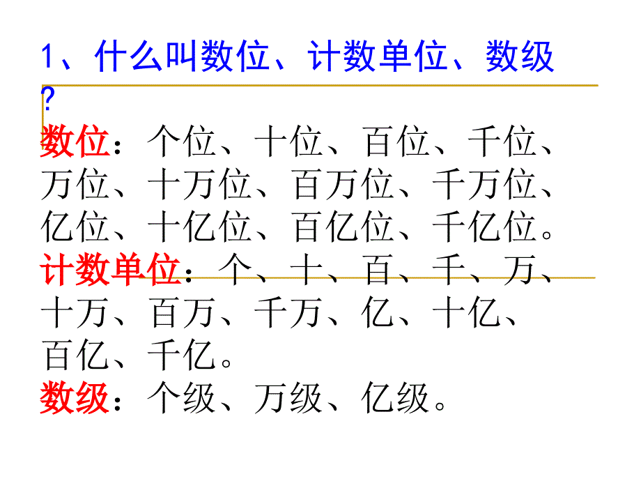 认识更大的数(冀教版)总复习ppt课件_第3页