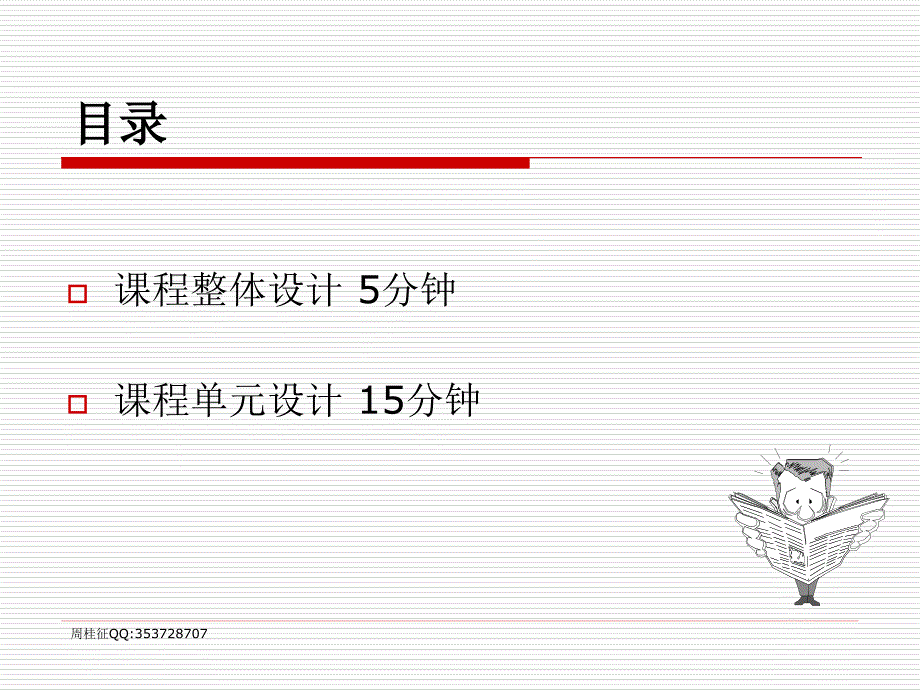 沟通技巧课件改革设计_第2页