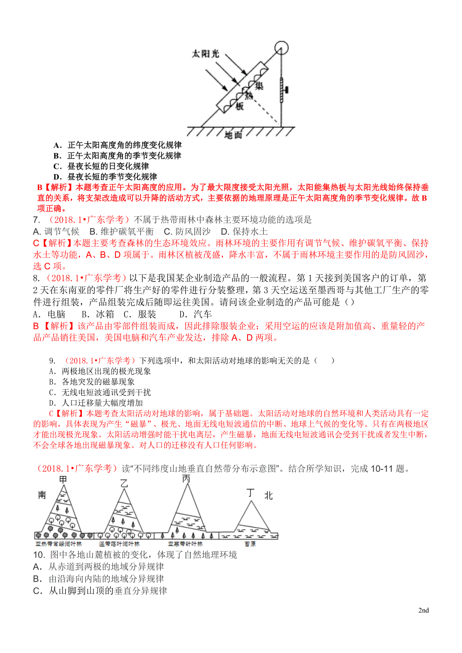 2018年度1月广东~普通高中~学业水平专业考试.(地理试题~)_第2页