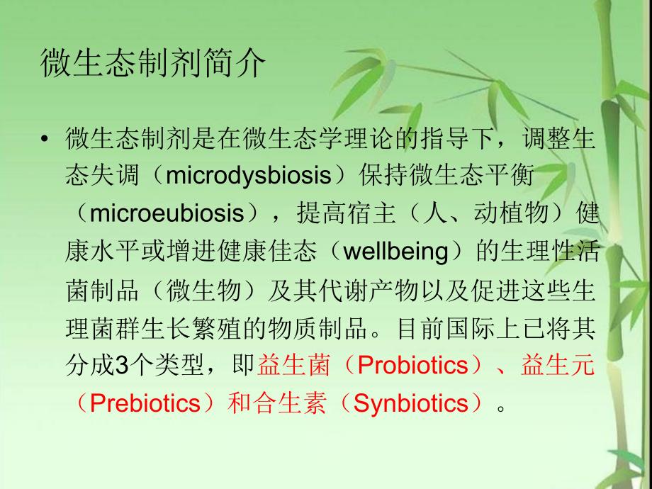 大豆低聚肽益生特性的应用_第2页