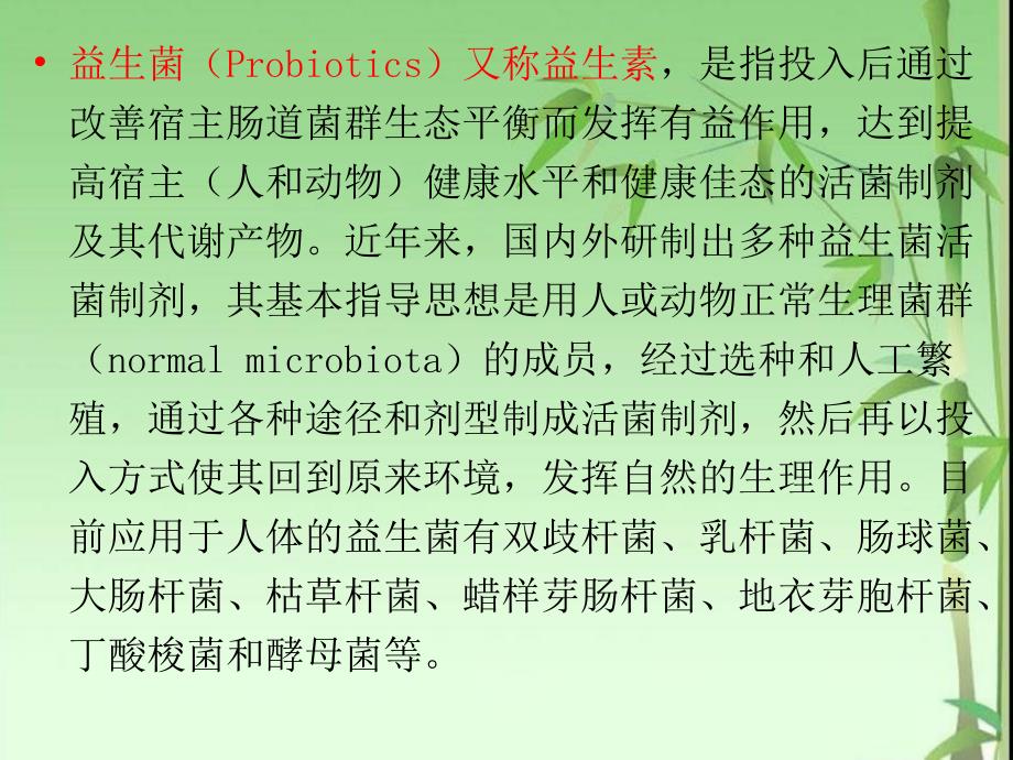 大豆低聚肽益生特性的应用_第3页