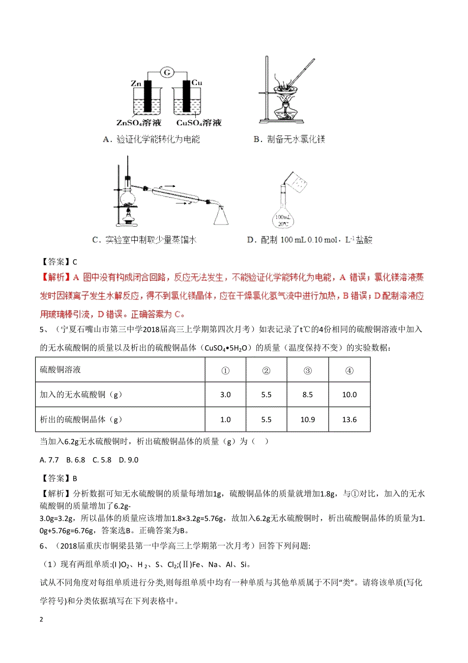 2019高考化学一轮选练习题（7）及答案_第2页