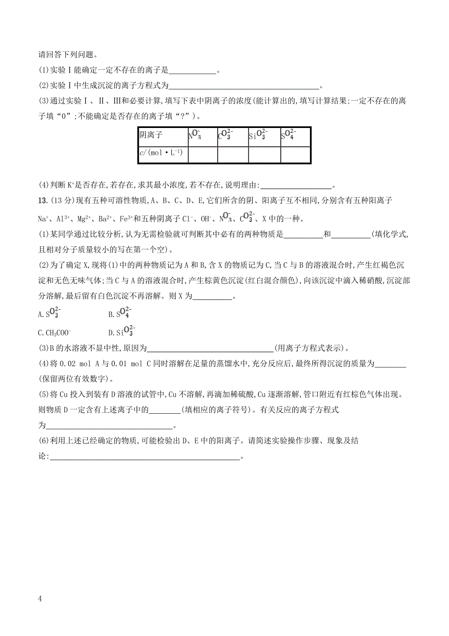 2020版高考化学大一轮复习课时规范练6离子反应鲁科版 有答案_第4页