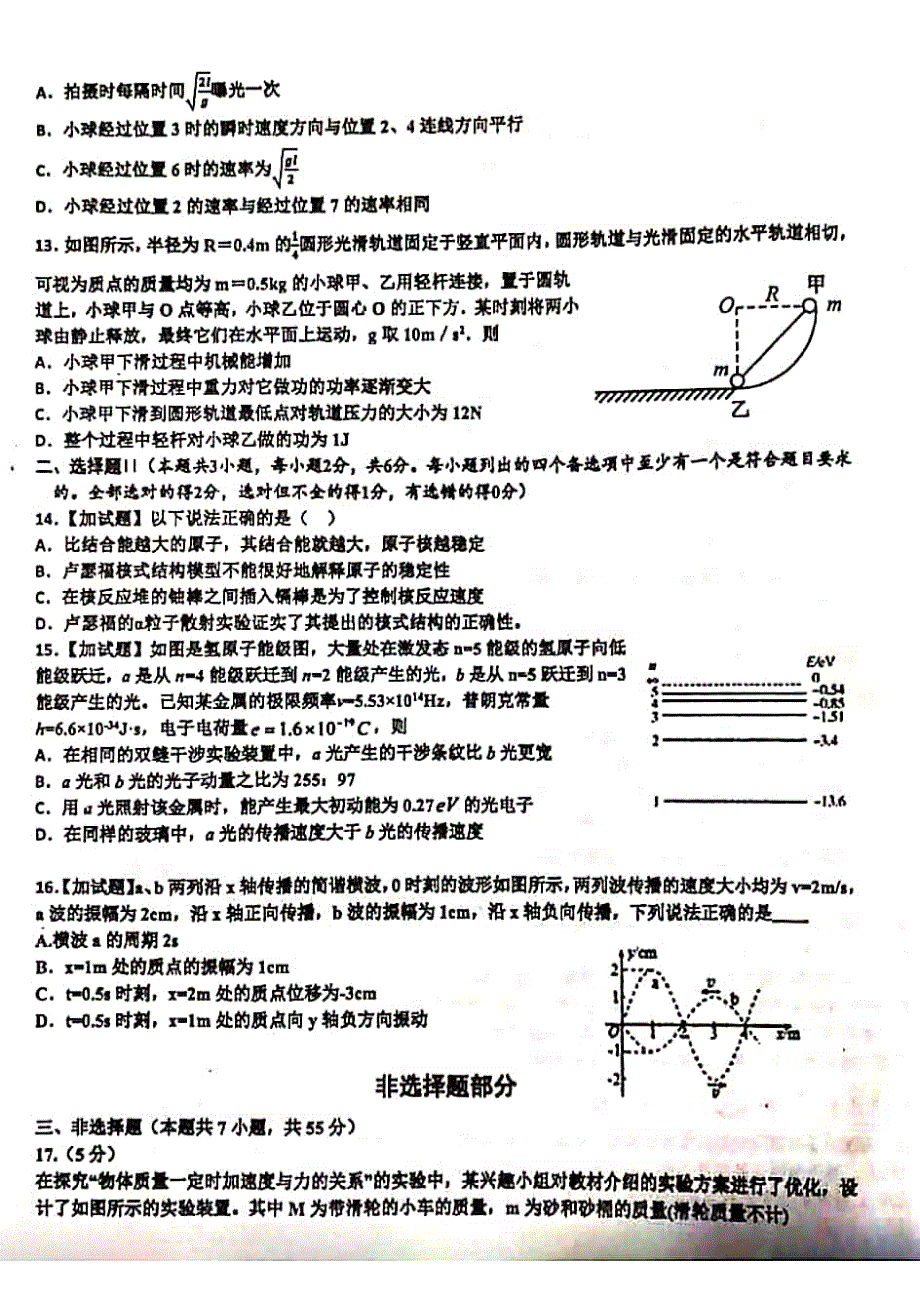 20190403 模考物理及答案_第3页