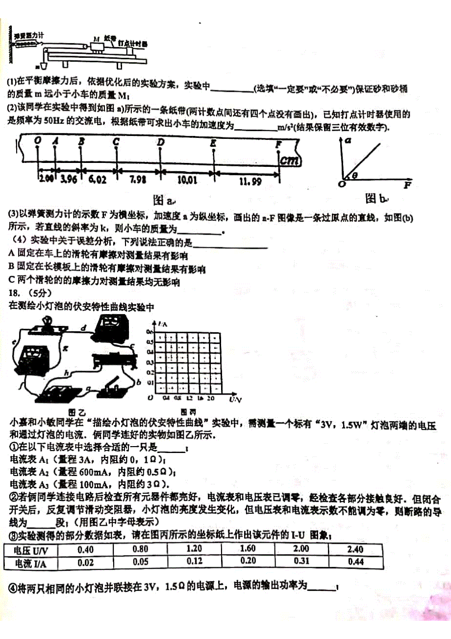 20190403 模考物理及答案_第4页