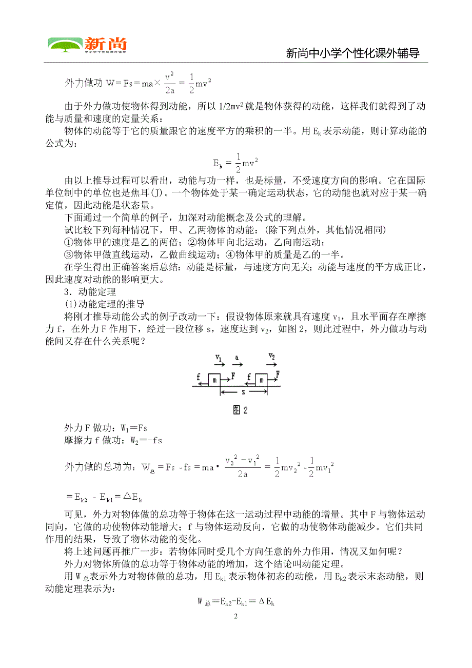 高一物理 第二讲动能  动能定理_第2页