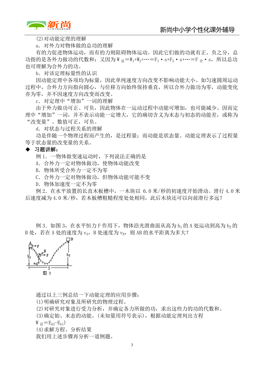 高一物理 第二讲动能  动能定理_第3页