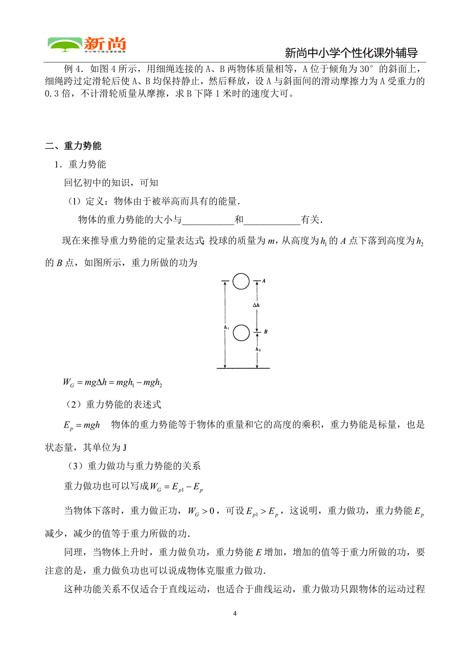 高一物理 第二讲动能  动能定理_第4页