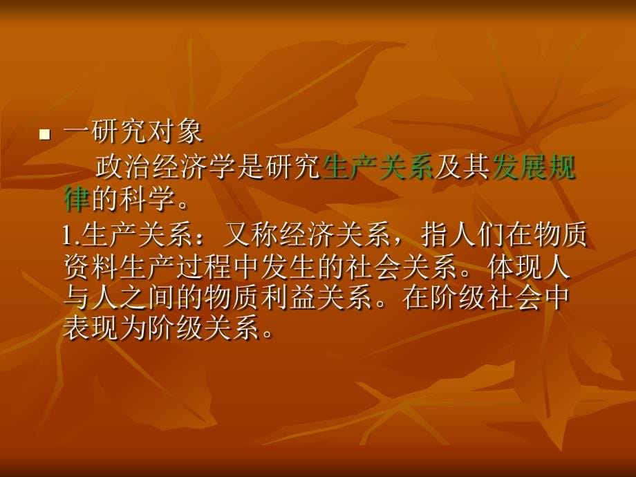 政治经济学-2015.9月课件_第5页