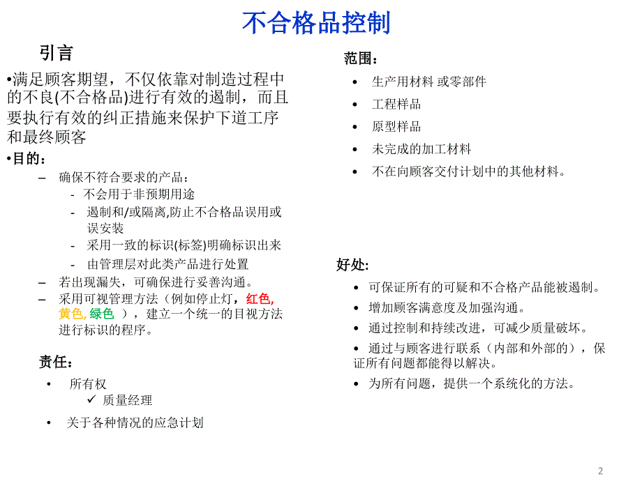 qsb+不合格品控制_第2页