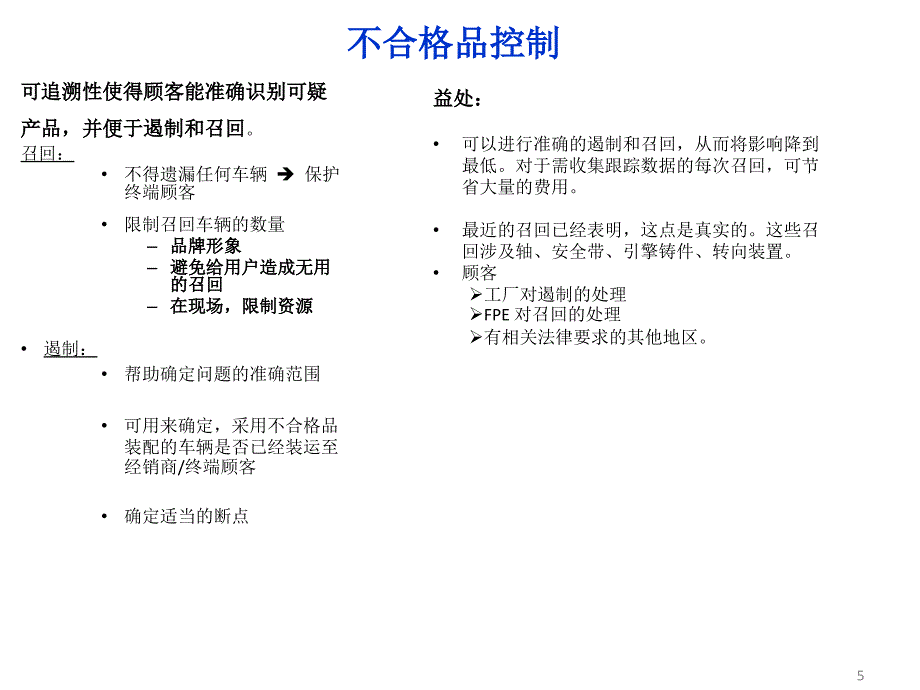 qsb+不合格品控制_第3页