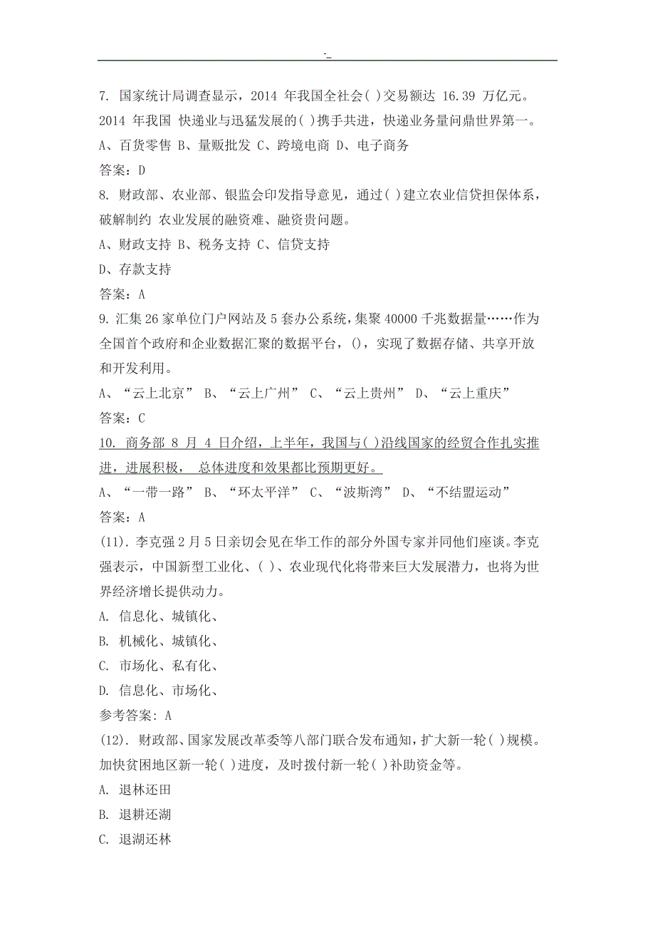 2017-20,18年度近期时事政治题库-及参考内容答案~_第2页