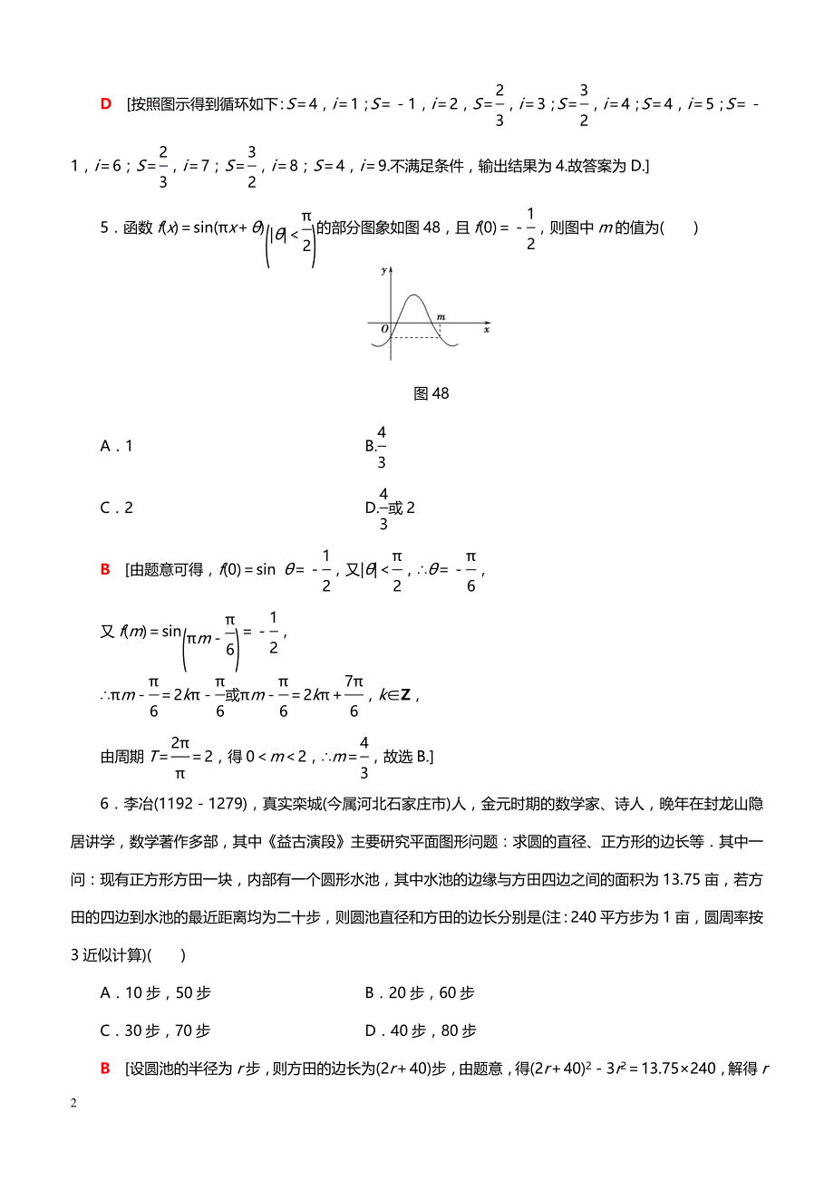 2019高考数学（文）”一本“培养优选练：小题模拟练3（带答案）_第2页
