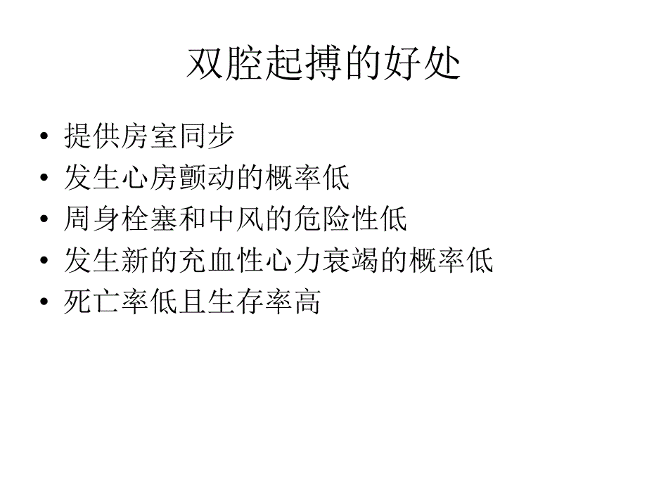 双腔起搏器技术及临床心电图表现(要)20_第2页