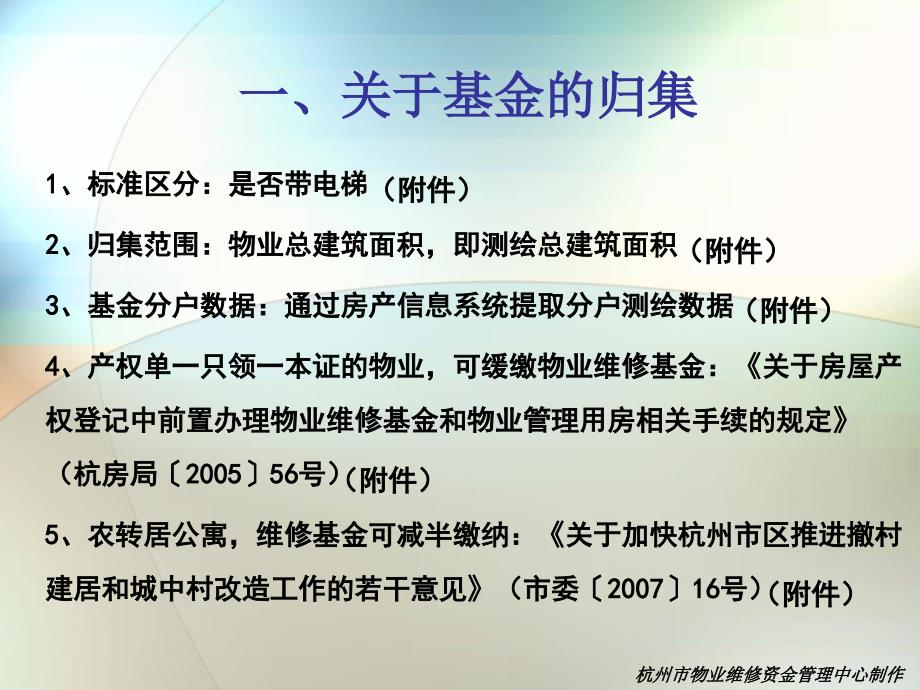 物业维修基金内容(杭州)2010_第3页