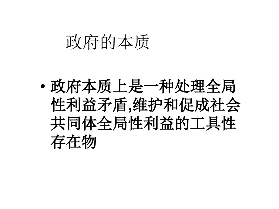 《公共管理理论研究》第二讲课件_第4页