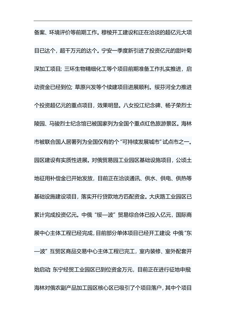 市一季度重点工作推进落实情况的督查调研报告与脱贫攻坚专项巡察培训会讲话稿合集_第4页