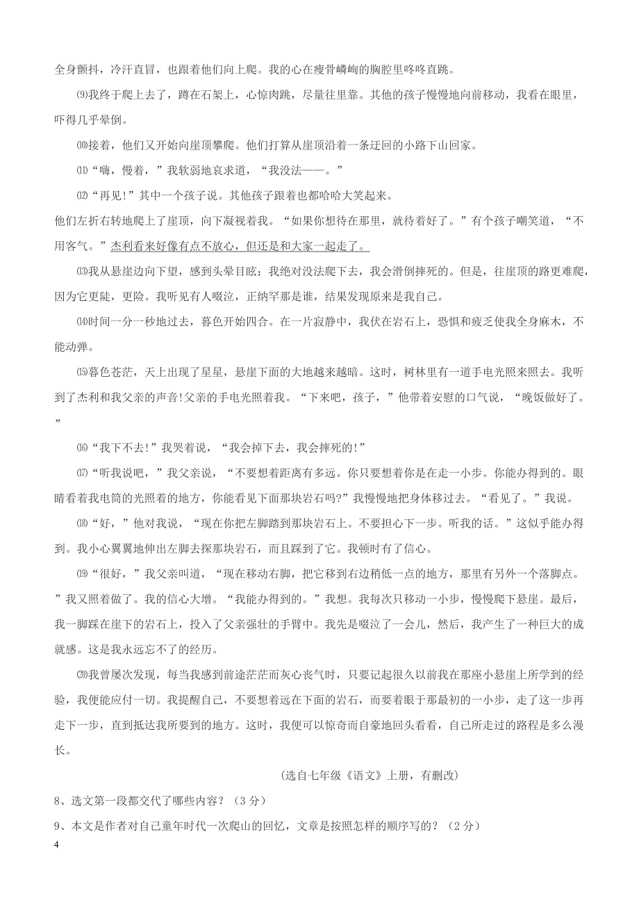 内蒙古赤峰市2018届中考语文模拟试题（附答案）_第4页