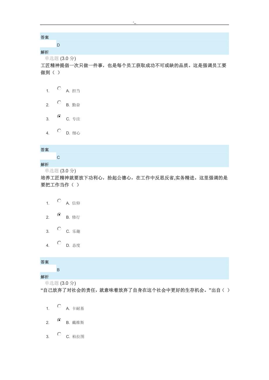 2-019年河北-继续教育教学“弘扬工匠精神,迈向制造强国”答案~1_第3页