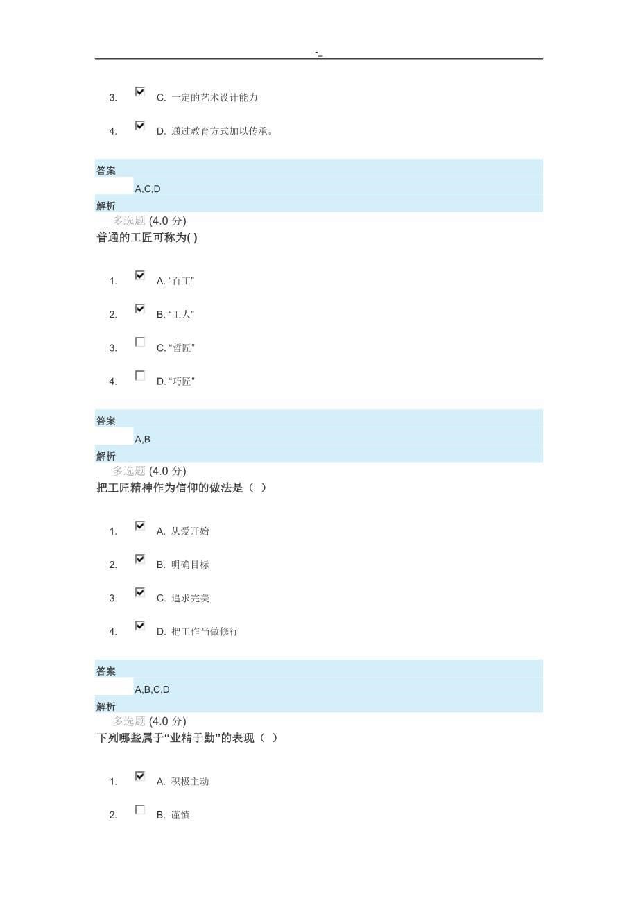 2-019年河北-继续教育教学“弘扬工匠精神,迈向制造强国”答案~1_第5页