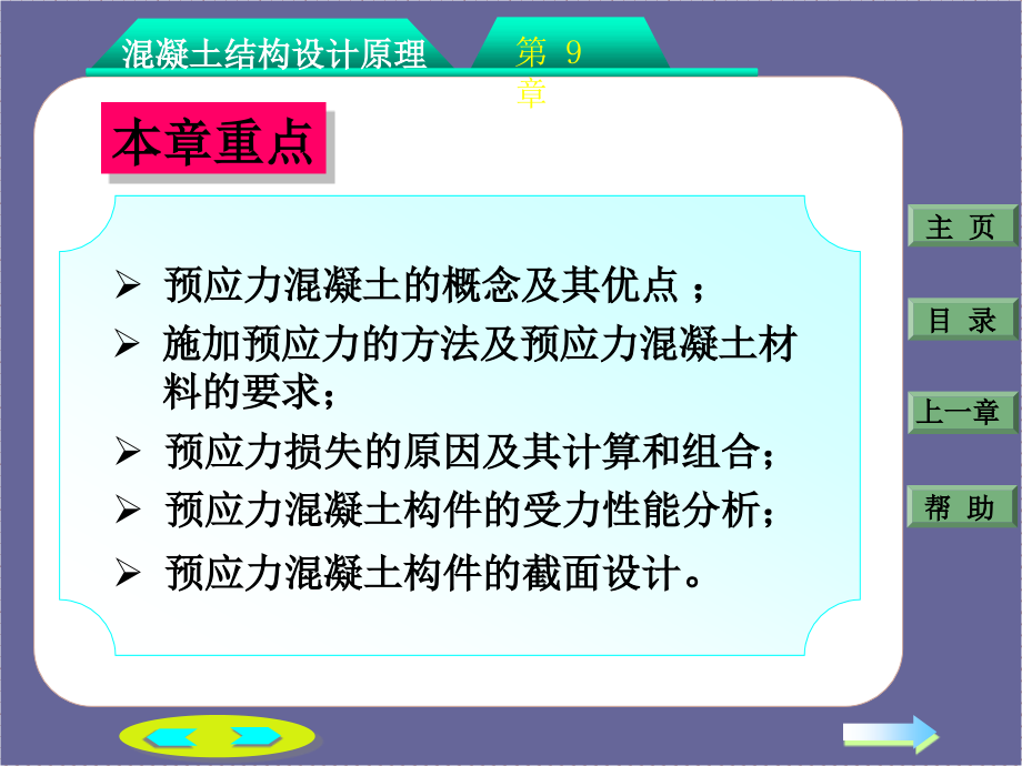 混凝土结构设计原理之预应力混凝土构件设计._第2页