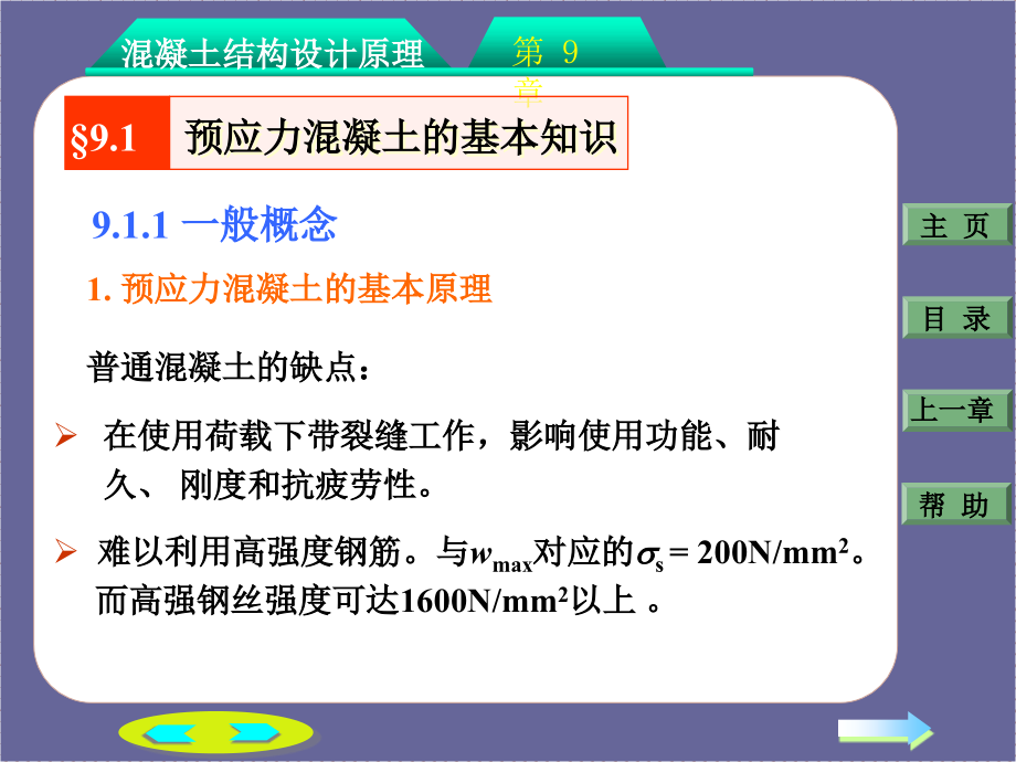 混凝土结构设计原理之预应力混凝土构件设计._第3页