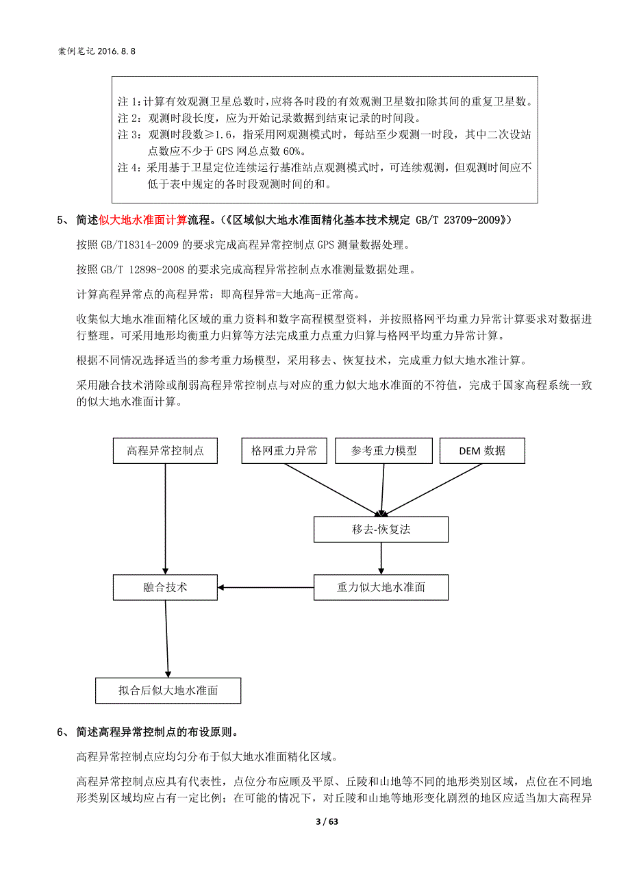 测绘案例笔记(背诵版)_第3页