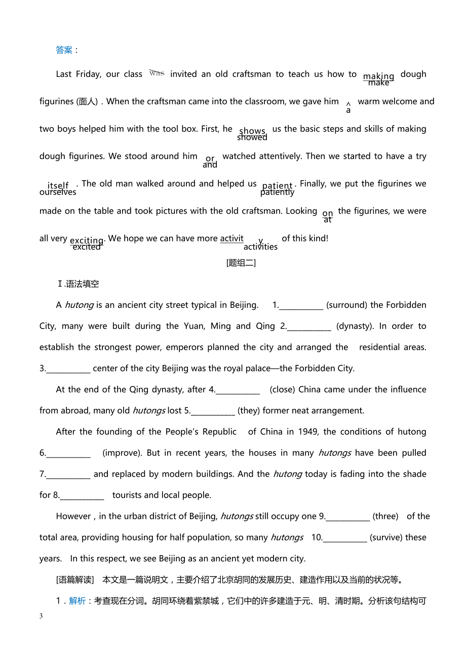 2019届高考英语精编优选练：“语法填空短文改错”组合练(十二)（带答案）_第3页