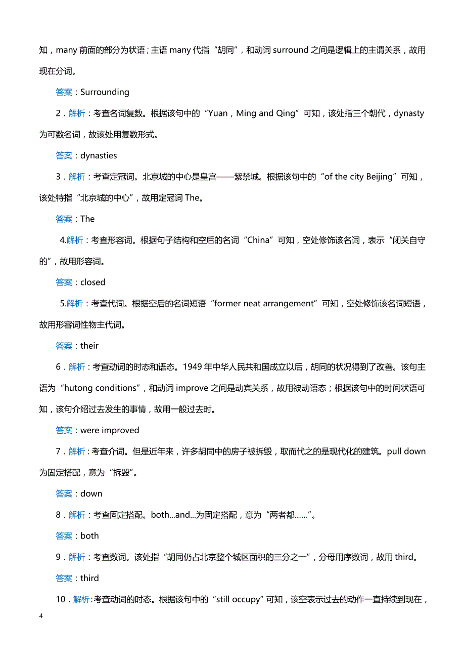 2019届高考英语精编优选练：“语法填空短文改错”组合练(十二)（带答案）_第4页