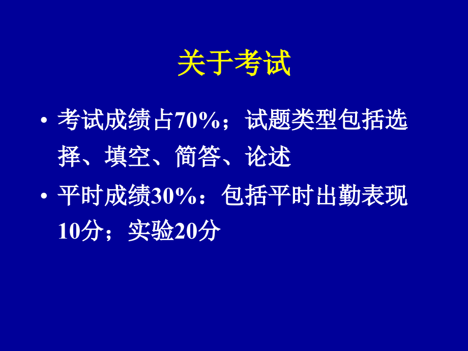 北科-管理信息系统-mis讲义(第1章)-wei2014_第2页