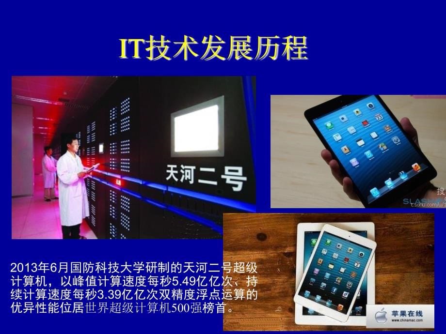 北科-管理信息系统-mis讲义(第1章)-wei2014_第5页