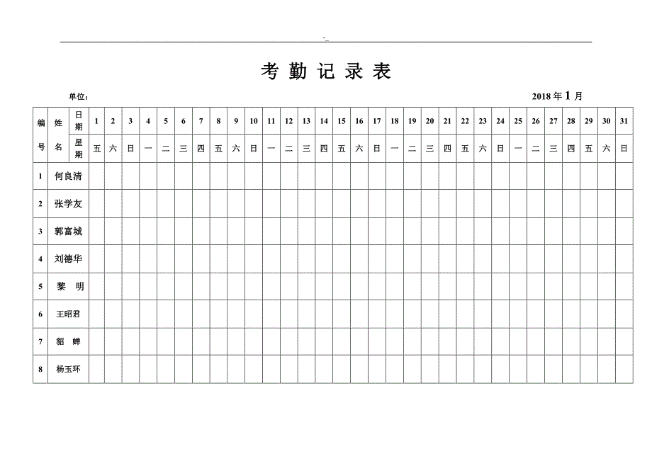 2018年度考,勤表下载_第1页