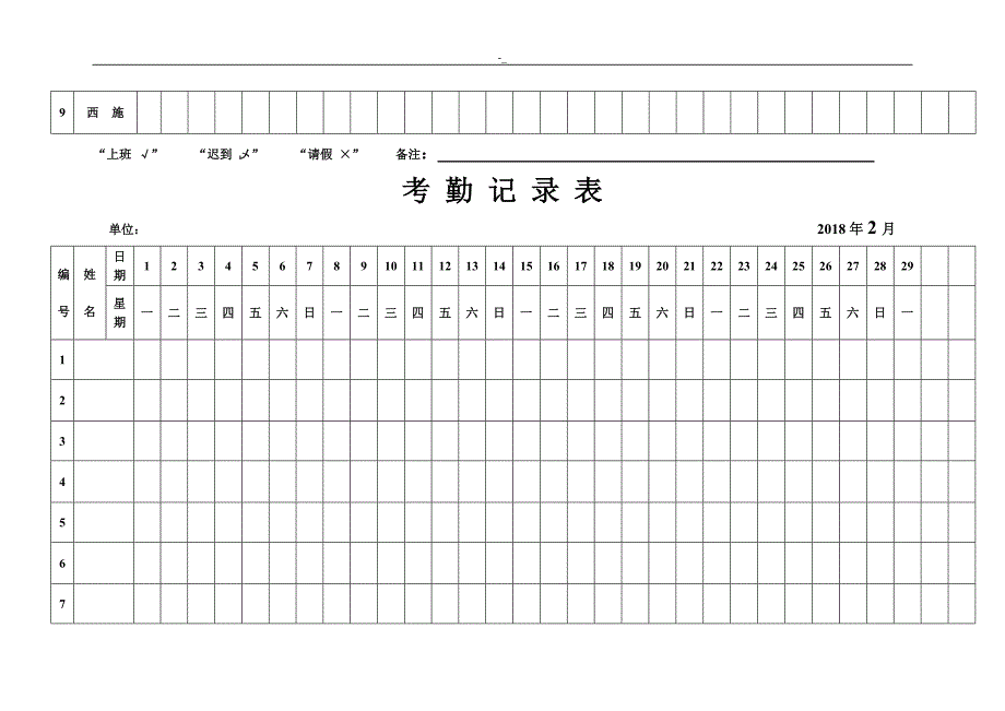 2018年度考,勤表下载_第2页