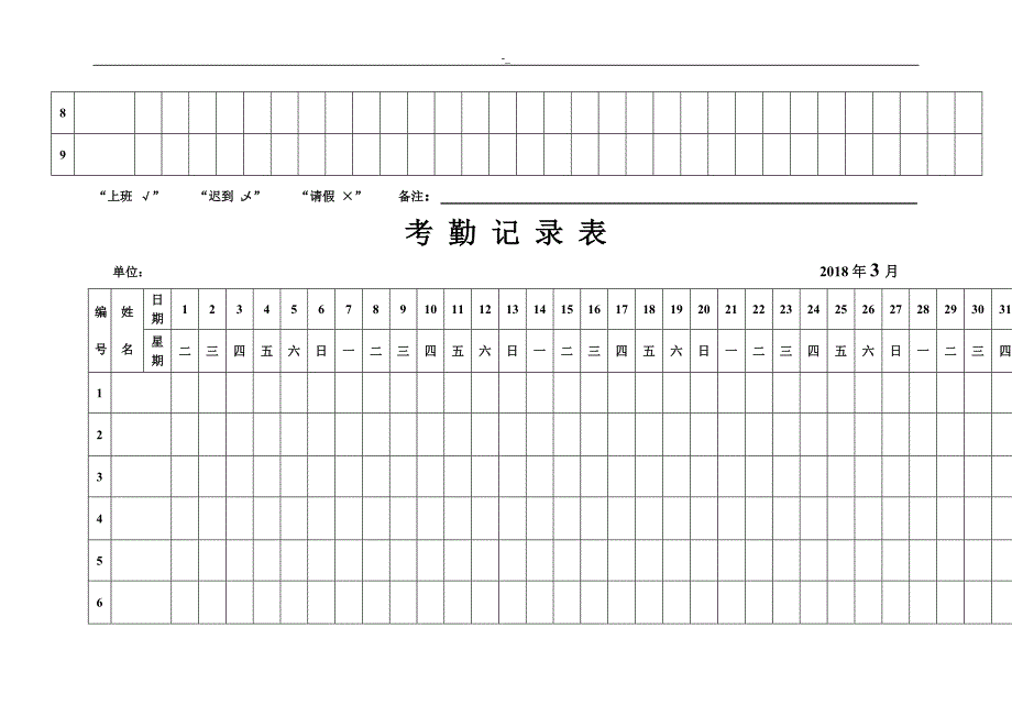 2018年度考,勤表下载_第3页