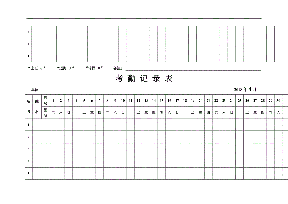 2018年度考,勤表下载_第4页