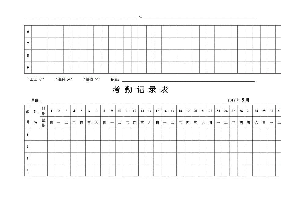 2018年度考,勤表下载_第5页