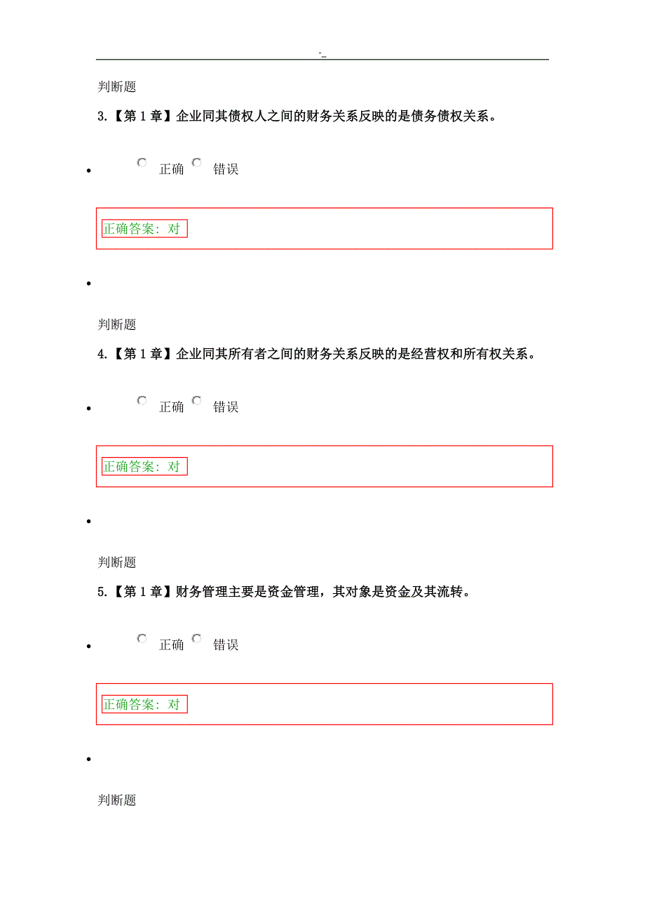 2017浙大财务.治理.在线作业答案~_第2页